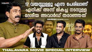 ഉർവശിക്ക് കൊടുക്കേണ്ടത് മികച്ച നടിക്കുള്ള അവാർഡ്  | Thalavara Movie Team Interview | Mohanlal