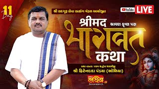LIVE || Shrimad Bhagwat Katha || Hirenbhai Pandya || Badhada, Savarkundla  || Day 11