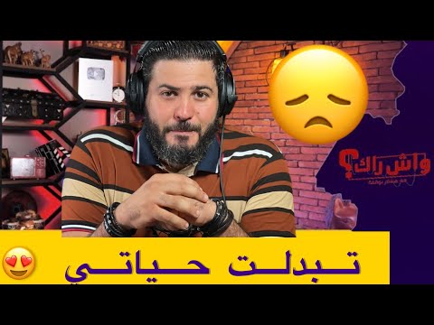 هكدا خرجت من الطريق العوجة …و وليت لاباس بيا