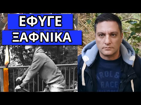 Το έκρυψαν για τον δημοσιογράφο που έφυγε ξαφνικά 44 ετών