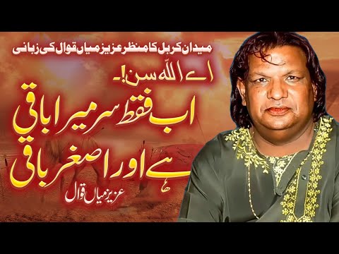 Ay Allah Ab Na Qasim Mera Baqi Hey Na Asghar Baqi | Aziz Mian Qawwal | Waqia Karblaa Qawwali