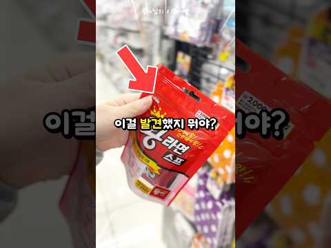 🍜다이소에서 발견한 왕라면스프?!