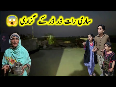 Sari Raat Dar Dar Ke ghozri 🙁😱| village life | pak village family