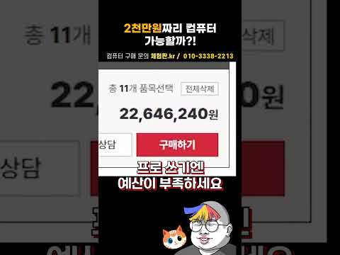 2천만원짜리 컴퓨터 견적?!