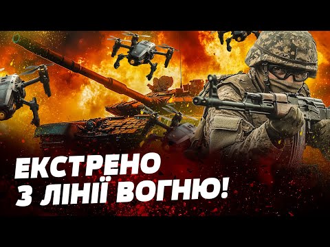 💥 ЗАРАЗ! Росіяни ЕКСТРЕНО ТІКАЮТЬ З ФРОНТУ?! ЗСУ не жаліють ВОРОГА!