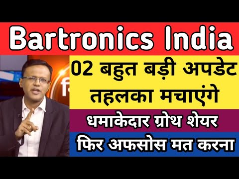 Bartronics India share latest news today | Best Micro cap it secret share investment | Bartronics