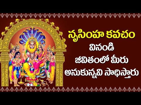 Lakshmi Narasimha Kavacham - Narasimha Swamy Songs | Devotional Songs | Rose Bhakti Sagar