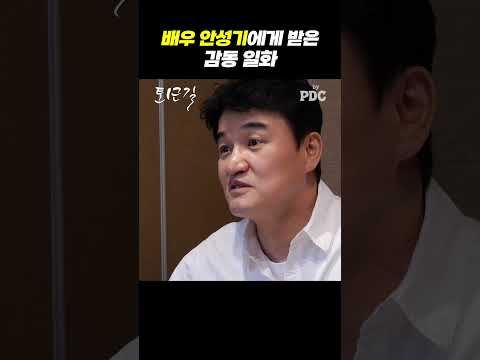 배우 안성기에게 받은 감동 일화