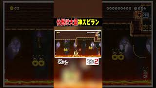 40秒スピードラン #ゲーム実況 #スーパーマリオメーカー2 #マリオメーカー2
