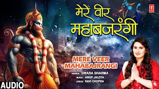मेरे वीर महाबजरंगी Mere Veer Mahabajrangi | 🚩🙏Hanuman Bhajan🙏🚩 | SWARA SHARMA | Full Audio