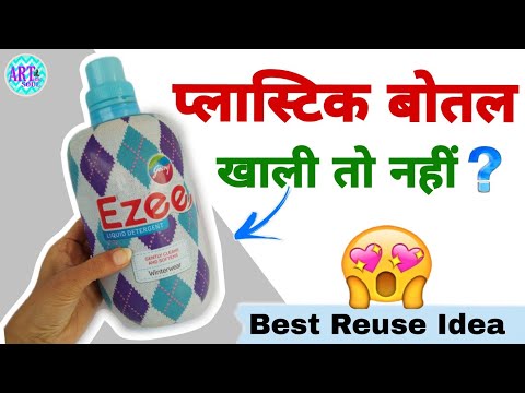 Reuse Idea Of Waste Plastic Bottle💡 | बेकार बोतल से चलो कुछ शानदार क्राफ्ट बनाए 😉| Best out of waste