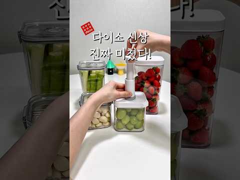 다이소 신상 진짜 미쳤다! #shorts #shortvideo