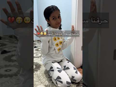 اول خراب ببيت آلحرمه😭باذن الله بقولها وانا طالعه عشان ابري ذمتي😂