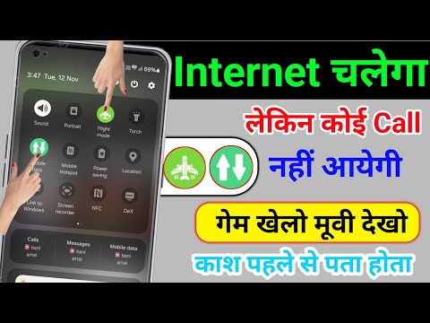 Incoming Call Bund Kerke net kaise chalaye | block incoming call use internet data | technical help