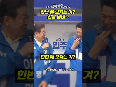이재명 "한번 해 보자는 겨?" 부승찬 "선을 넘네 ~"