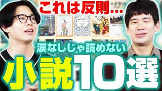 こんなに泣けるなんて……！読後に思わず涙した小説10選【感涙と号泣】