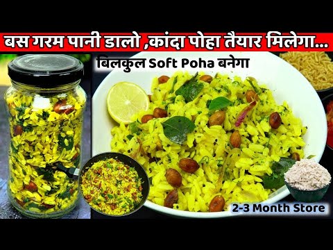 सुबह की भागदौड़ मे बिना गैस जलाए Tasty पोहा बनाए,Instant Poha premix recipe-poha recipe-poha premix