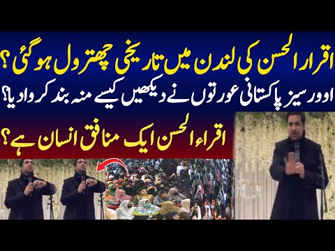 Iqrar ul Hassan Viral video in London show  | pk News hd