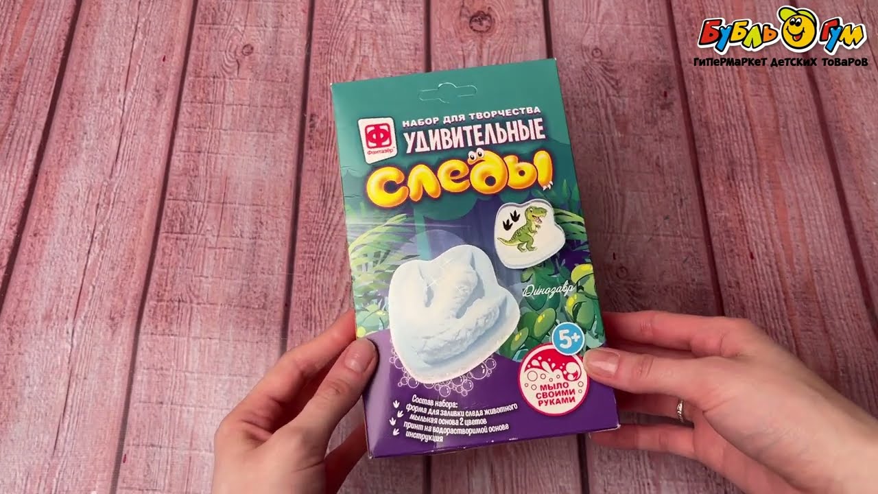 Набор для творчества Удивительные следы Мыло фигурное с картинкой  в ассортименте - видео