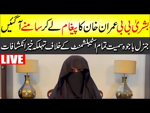 🔴 Bushra Bibi Video Message For 24 November Imran Khan Final Call | Plan Kya Hai Sab Bata Diya