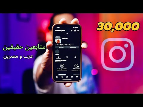 افضل موقع جربته لزيادة متابعين الانستجرام عرب ومصريين حقيقين