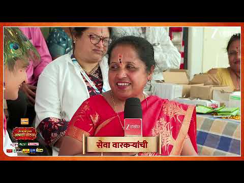 सेवा वारकऱ्यांची - झी टॉकीजचा आषाढी सोहळा । Zee Talkies