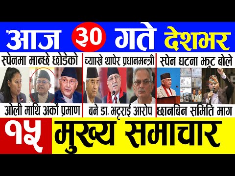 Today news 🔴 nepali news | aaja ka mukhya samachar, nepali samachar live | Ashar 29 gate 2082