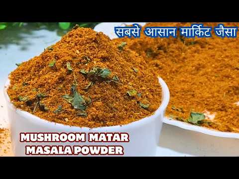 2Min में घर में बनाये MDH /Everest Homemade Mushroom Matar Masala Powder Recipe Ingredients in Hindi