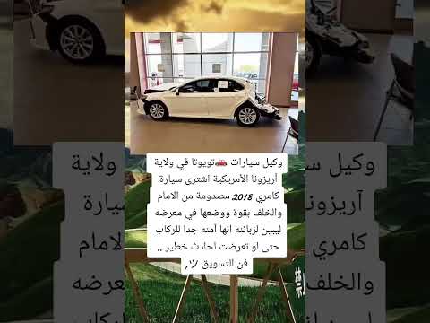 وكيل سيارات تويوتا..#معلومات