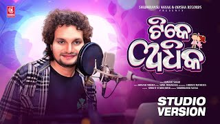 Tike Adhika | Odia Song | Humane Sagar | Odia New Song | Odisha Records