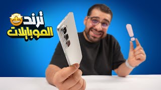 ترند الموبايلات الحالـي || +infinix hot 60 Pro