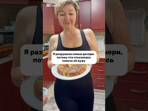 Вы бы помогли дочери? #жизнь #история #рецепты #семья #жиза #психология #отношения ##дети #квартира
