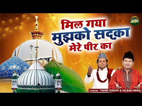 मिल गया मुझको सदक़ा मेरे पीर का - Tahir Chishti , Dilbar Meraj - New Qawwali 2025 - Naaz Music