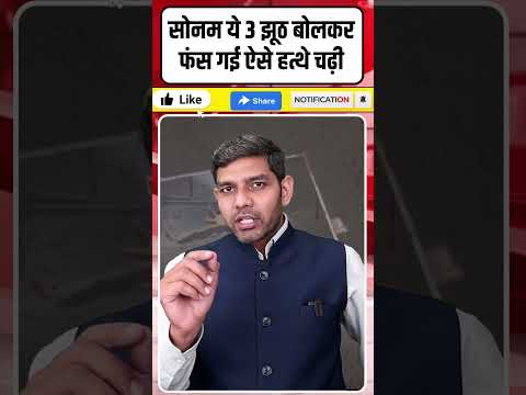 Sonam Raja Raghuvanshi Mystery: सोनम ये 3 झूठ बोलकर,फंस गई ऐसे हत्थे चढ़ी| Shilong| Dharmendra Singh
