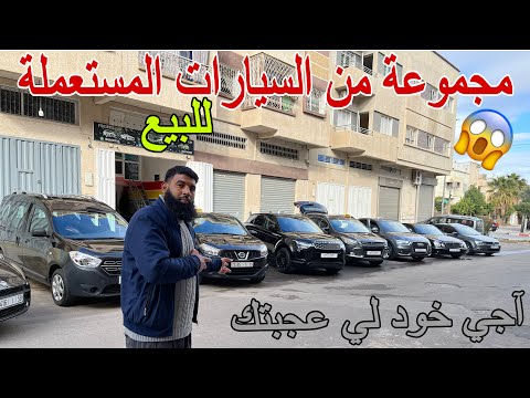 “أفضل عروض السيارات المستعملة للبيع | أسعار مميزة وموديلات متنوعة!”