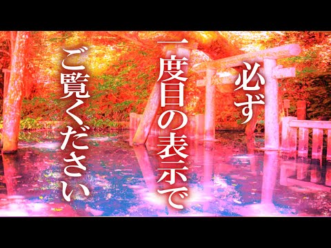 ※凄い事が起こります！最優先でご覧ください 再生する事で急激に幸運が舞い込む強波動 無理をしてでも見た方が良いです 見れた方はこの先の大幸運が確定します 心地良く切る人は大開運