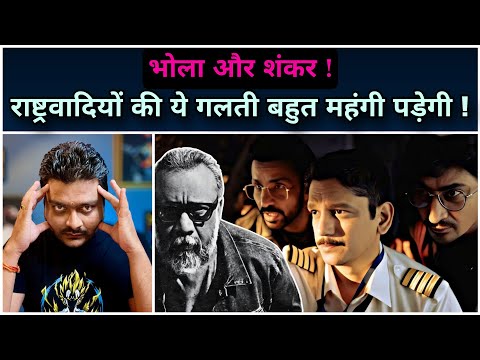 IC 814 Series Controversy और राष्ट्रवादियों की सबसे बड़ी गलती ! I & B Ministry | Netflix