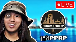 🔴 LIVE | ខ្មោចអាម៉ានៅចិន( 8pm ) + GTA5 ក្រុង PPRP ( 10pm )