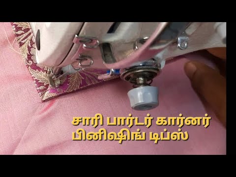 pattu saree corner finishing stitching tips || Blouse || Blouse stitching || Blouse cutting || Fdi