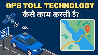 GPS TOLL COLLECTION SYSTEM क्या है। #quickfacts #gpstollsystem