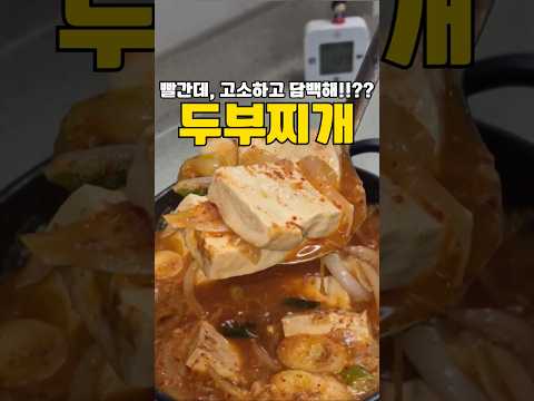 두부참치찌개 황금비율 공개 | 이 조합, 반칙이에요[4K 리마스터] 😆 #레시피 #반찬 #집밥 #두부요리