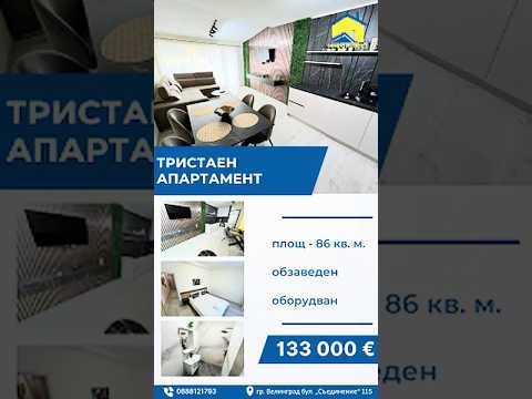 Видео на имота
