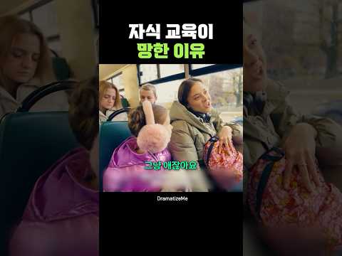 자식 교육이 망한 이유