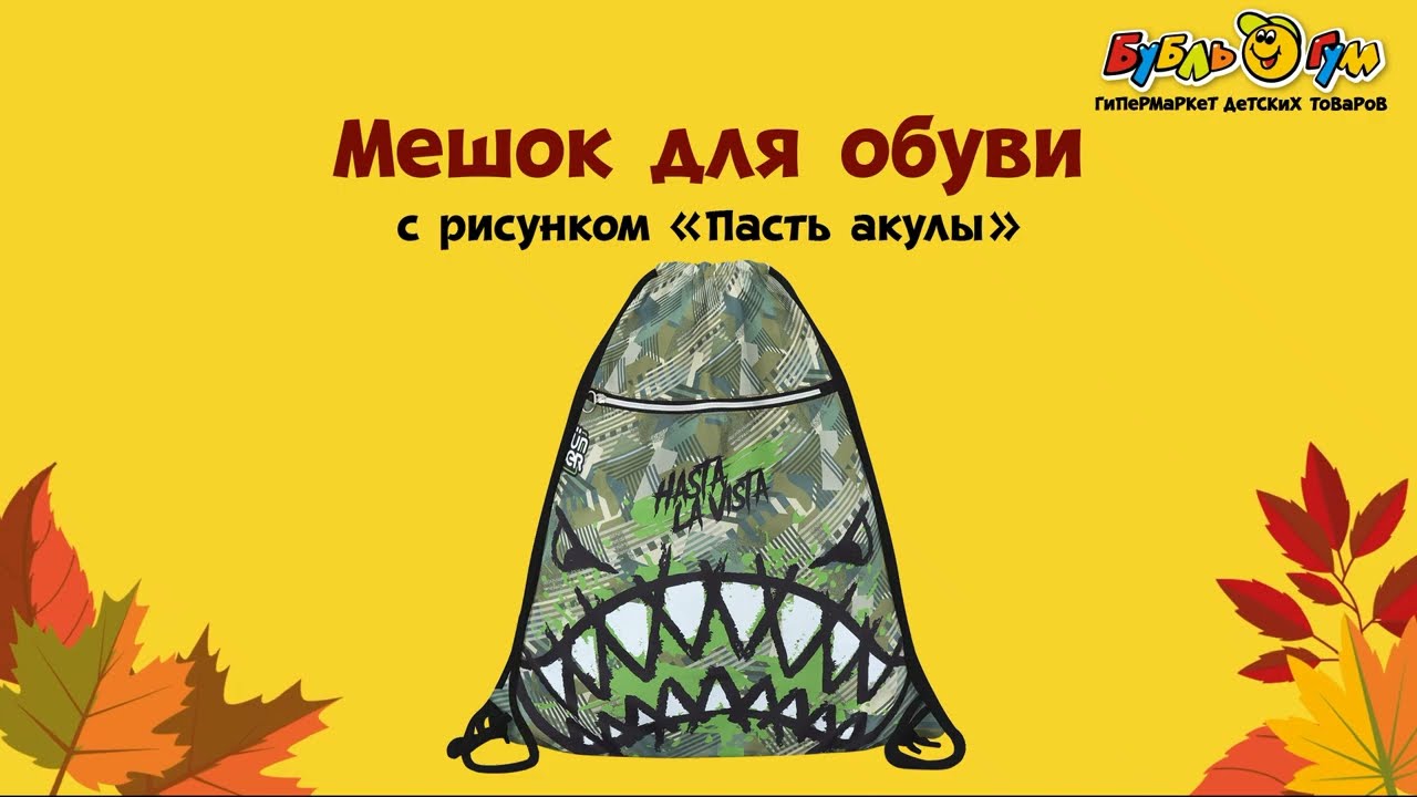 Мешок для обуви JUNGER Hasta la vista акула с абстрактным принтом с карманом зеленый  - видео Мешок для обуви JUNGER Hasta la vista акула с абстрактным принтом с карманом зеленый  - видео