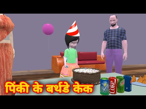 pinki ka birthday cake | cs bisht vines | pagal beta 47 | desi comedy video | bolta comedy