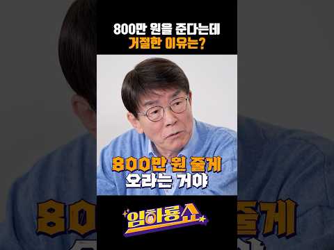 800만 원을 준다는데 거절한 이유는? #김국환 #신나라 #임하룡 #남현승 #임하룡쇼 #800만원 #거절 #광고 #노래 #타타타