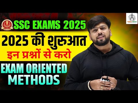 SSC EXAMS 2025 की शुरुआत इन प्रश्नों से करो ! EXAM ORIENTED METHODS ! MATHS CONCEPTS FOR SSC CGL