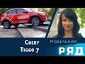 Chery Tiggo 7 Classic