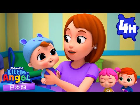 おねつのひは、ゆっくりおやすみ🤒🛌| 童謡と子供の歌 | リトルエンジェル日本語 - Little Angel