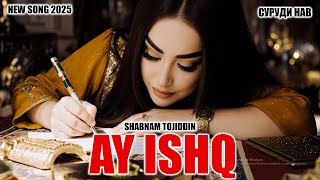 Shabnami Tojiddin - Ay Ishq 2025/ Шабнами Точиддин - Ай Ишк суруди нав 2025